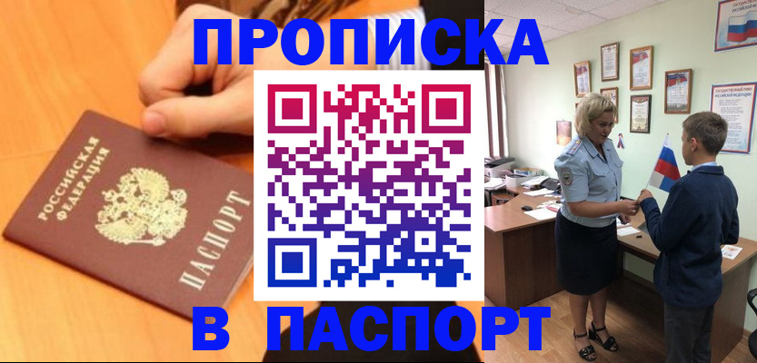 временная регистрация купить в Магадане