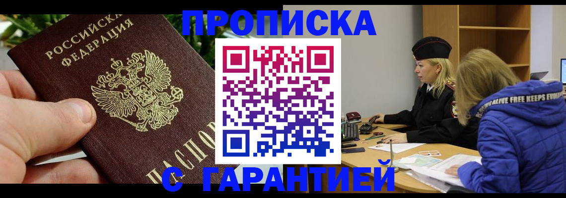 прописка регистрация в Магадане