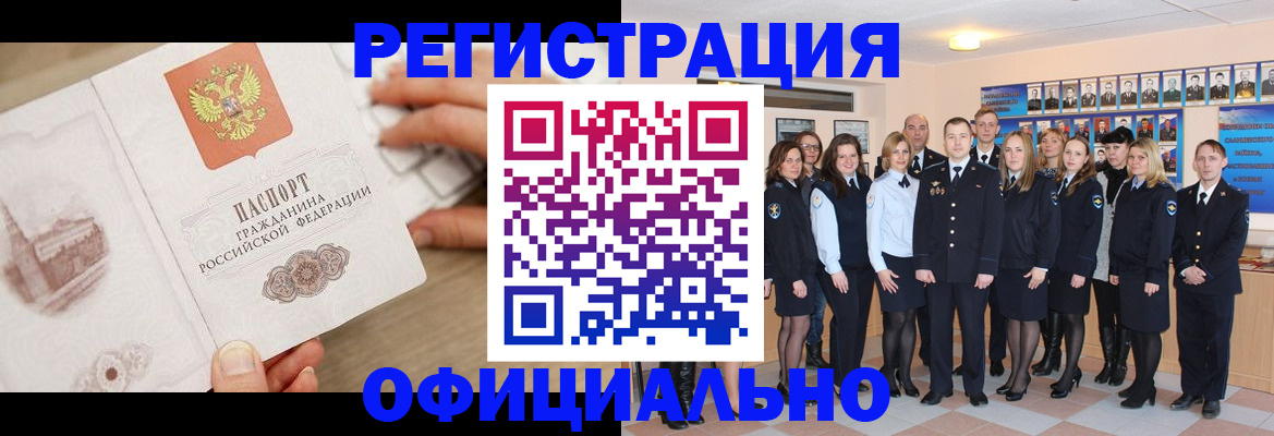 временная регистрация поиск в Магадане