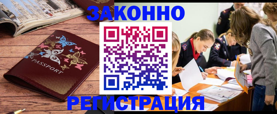 прописка штамп в Магадане