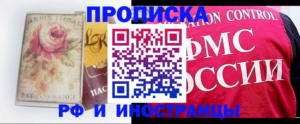 прописка в Магадане